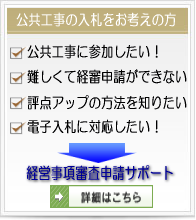 経営事項審査申請サポート