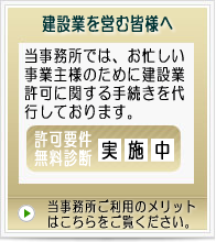 建設業を営む皆さまへ