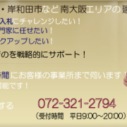 堺・南大阪　経審・入札サポートデスク　メイン