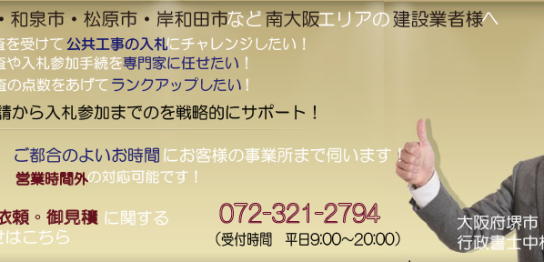 堺・南大阪　経審・入札サポートデスク　メイン