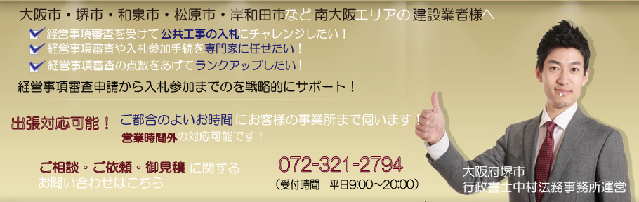 建設工事　競争入札参加資格審査申請